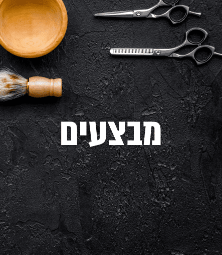 מבצעים