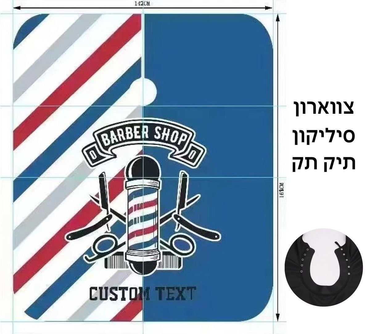 חלוק מקצועי למסתפר עם סגירת סיליקון תיקתק 8