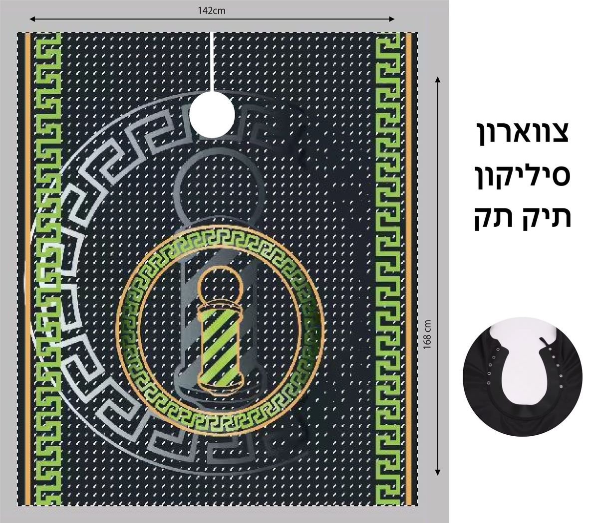 חלוק מקצועי למסתפר עם סגירת סיליקון תיקתק 12